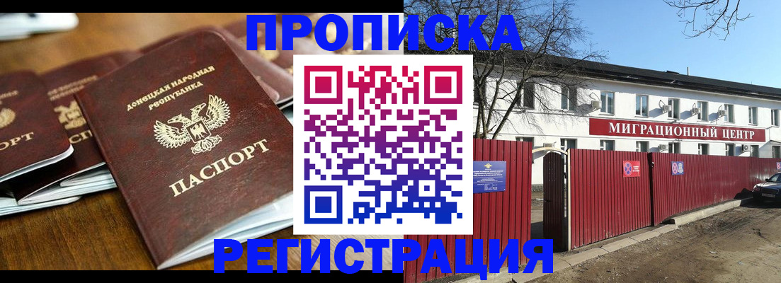 временная регистрация недорого в Мурманской области