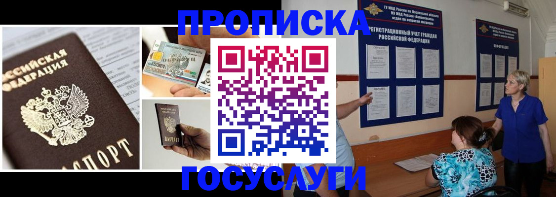 временная регистрация законно в Мурманской области