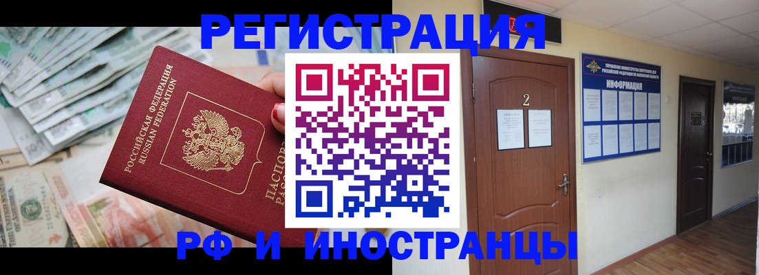 временная регистрация собственник в Мурманской области