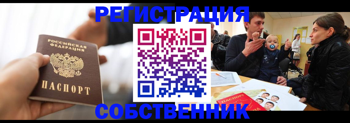 прописка штамп в Мурманской области