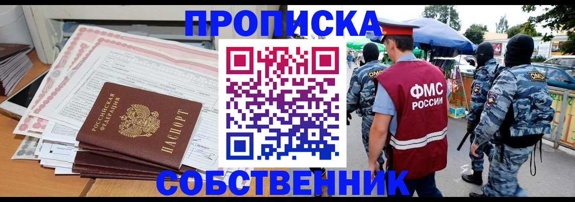 пропишу в квартире в Мурманской области