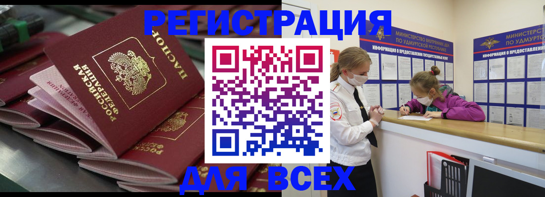 купить прописку в Мурманской области